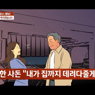 한 번만 하자 모텔가서 속옷에 女 손 넣어 만지게 한 사돈(사건반장)