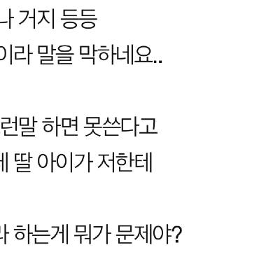 아이훈육 남편이 미쳤어요