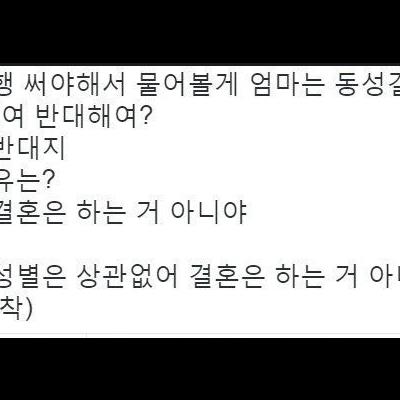 엄마가 동성간 결혼을 반대하는 이유