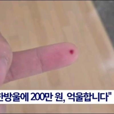 포장지 뜯다가 피 한방울 합의금 200만원 요구