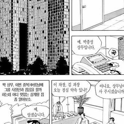 실존 인물을 썼다 낭패?를 봤던 만화