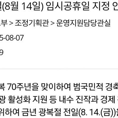 8월14일임시공휴Ÿ?지정