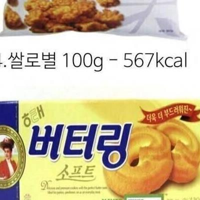 고 칼로리 과자 베스트 9