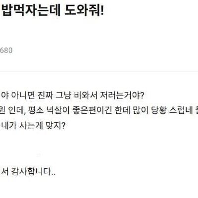 형들 여직원이 밥먹자는데 도와줘!