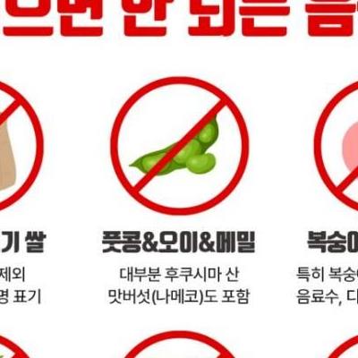 일본에서 절대로 먹으면 안 되는 음식