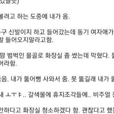 동기 여자애가 똥 싸고 울었다