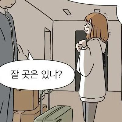 헤어진 여자친구 재워주는.manhwa