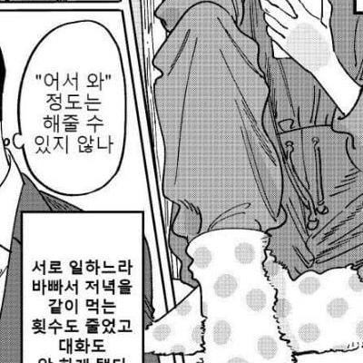 현실적인 결혼생활 만화.manhwa