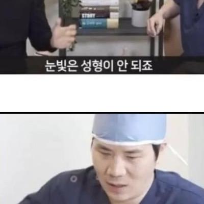 얼굴 중 유일하게 성형이 안되는 부위