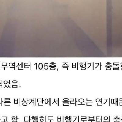 9.11테러 당시 거의 유일한 건물 내부 사진