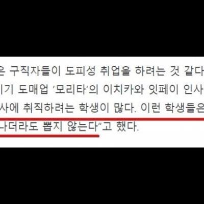 일본 회사도 거르는 한국인 부류.jpg