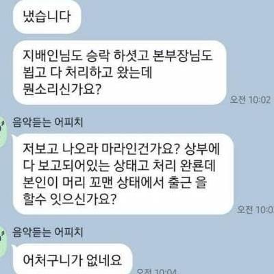 머리다쳐서연차냈더니출근하라는주임.jpg