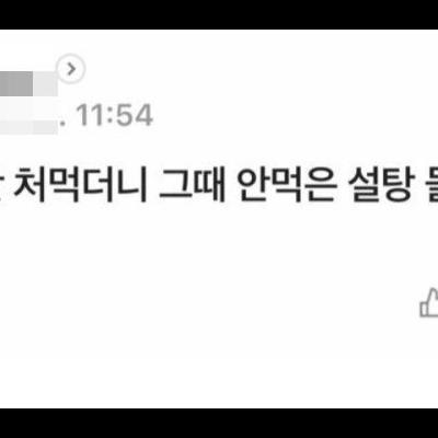 현재 난리난 탕후루 일침 댓글