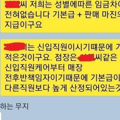 제가왜점장보다더적게월급을받나요?