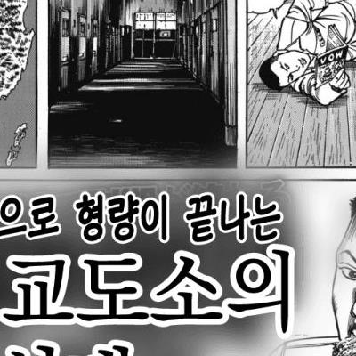 K-교도소 가는 만화.manhwa