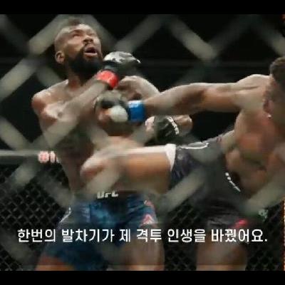 UFC에서 나온 태권도 발차기 KO 모음.gif