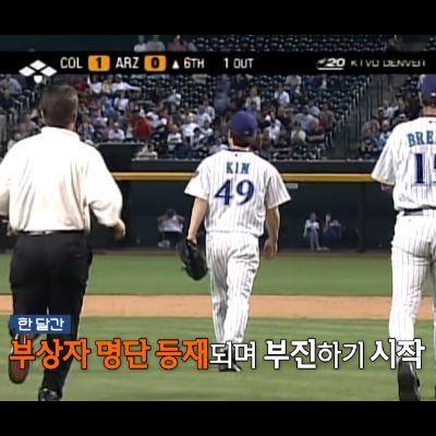 김병현 야구 인생을 완전히 바꿔놓은 부상.gif