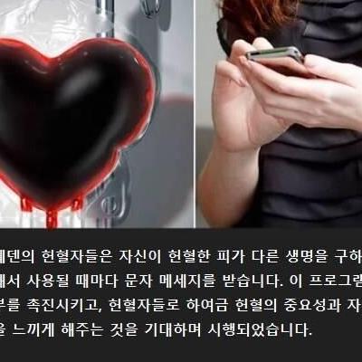 국내도입이 시급한 스웨덴 헌혈 장려방법