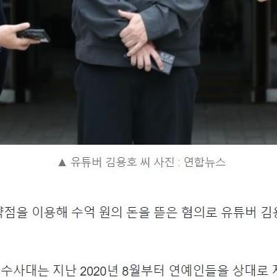 약점 폭로한다 연예인 협박해 수억 뜯어낸 김용호 구속영장.jpg