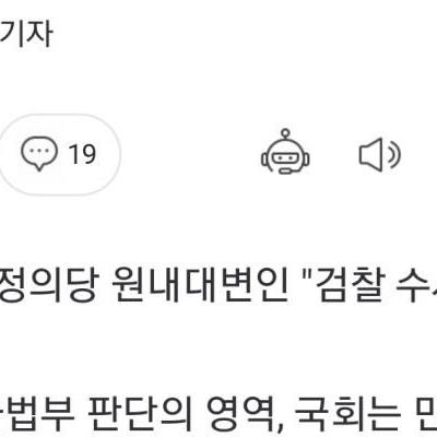 정의당 "이재명 영장 기각, 사법 부 판단 존중