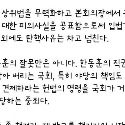 한동훈 탄핵론