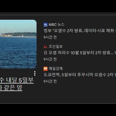 왜 지들 핵 쓰레기를 세계인 식량원인 바다에 버리는거야??