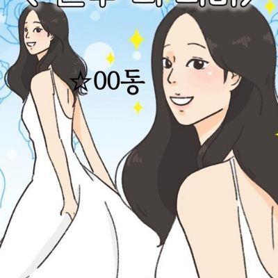 개찐따랑 결혼해서 불행해진 여자.manhwa