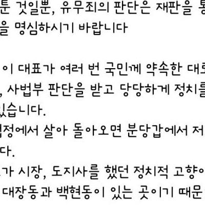 이재명 대표에게 분당갑에서 붙자고 하는 철수