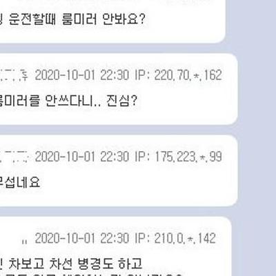 자동차 룸미러 논란 레전드ㄷㄷ