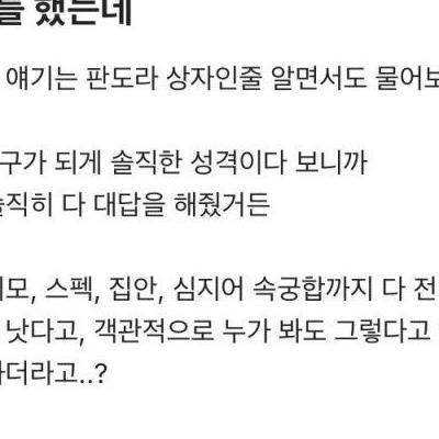 여자친구에게 전남친 얘기듣고 현타온 수의사