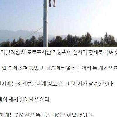 멕시코 6살 여아 강간범 최후.