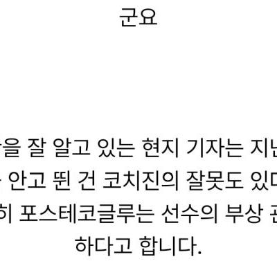 손흥민 부상 관련 현재 몸 상태.