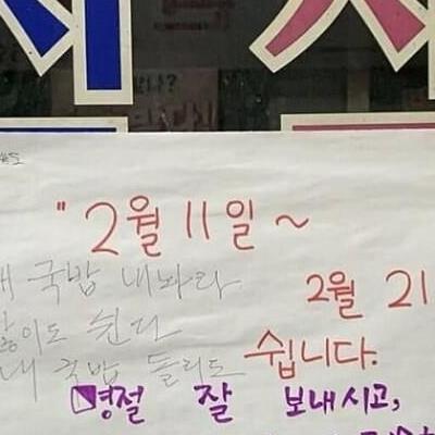 국밥집 휴무공지에 열받은 손님들.jpg