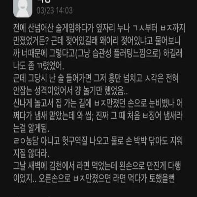 과누나랑 술게임하다 막 만졌는데