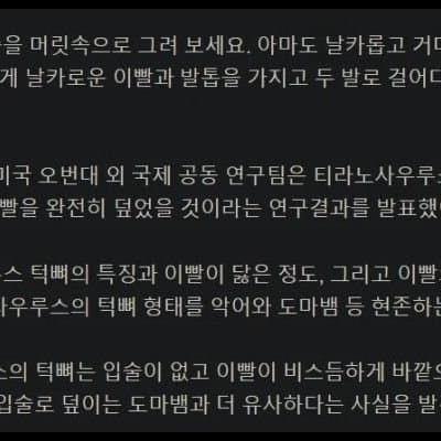 또 모습이 바뀐 티라노 사우르스 업데이트