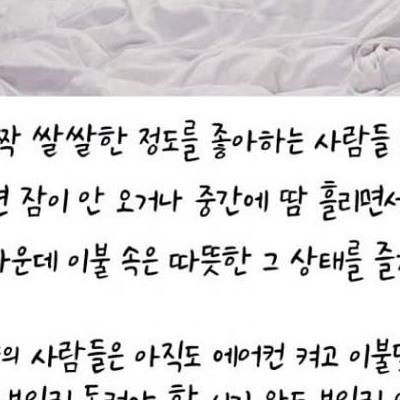 종종 있다는 특이한 온도 취향