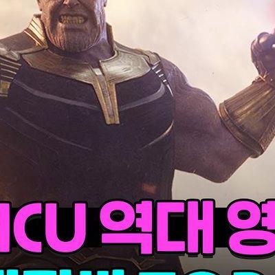 MCU 역대 영화 제작비 TOP 9.jpg