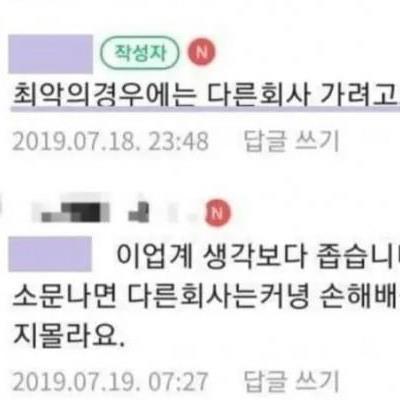 회사에서 대형사고 치고 도망간 직장인