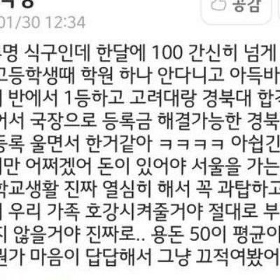 고려대 버리고 경북대 간 20학번