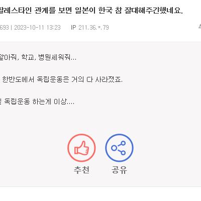 이-팔 전쟁 사태로 일본을 재평가 한다는 엠팍러