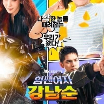 JTBC 힘쎈여자 강남순 시청률 추이