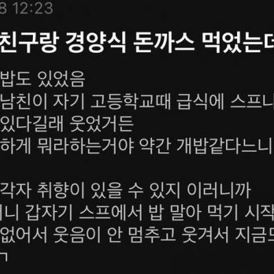 남자친구랑 경양식 돈까스 먹으러간 서울대녀.jpg