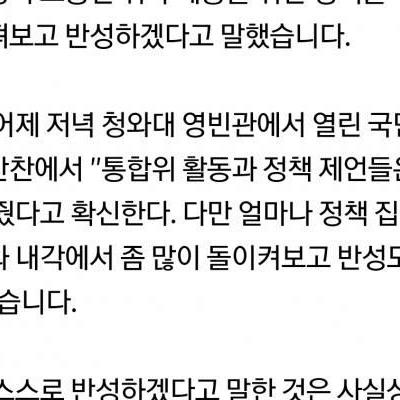 윤석열 대통령: "내가 대통령이 처음이라 미숙하다. 반성 많이 할것"