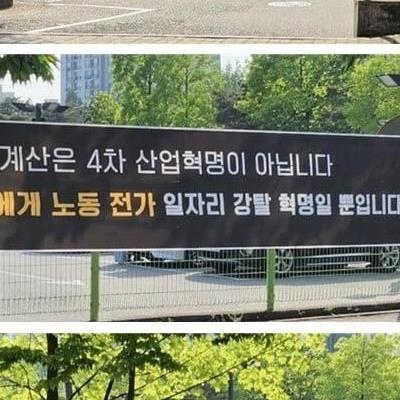 셀프 계산의 본질적 문제를 꼬집는 현수막