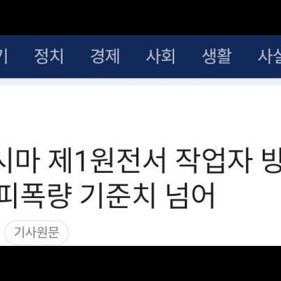 후쿠시마 제1원전 오염수 분출 사고