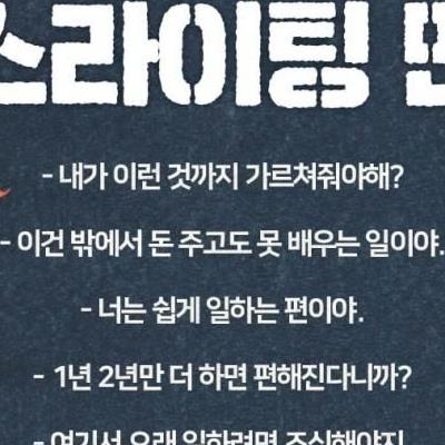 회사에서 들어본 가스라이팅 멘트