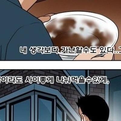 자장면 한그릇의 비밀.manhwa