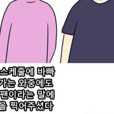 츄 인성 인증에 동참한 웹툰작가