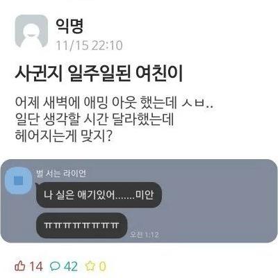 사귄지 일주일된 여자친구의 고백