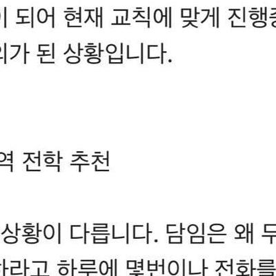 담임 교사의 퇴학 권유